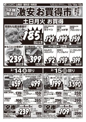 土日月火チラシのチラシ画像