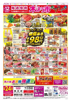 マックスバリュ九州　２／１２号のチラシ画像