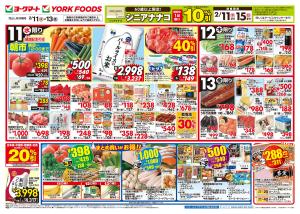 2/11(水)〜2/13(金)のお買得のチラシ画像