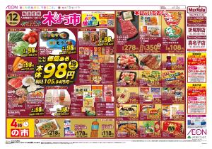 マックスバリュ九州　２／１２号のチラシ画像