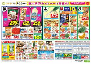 いいもの市のチラシ画像