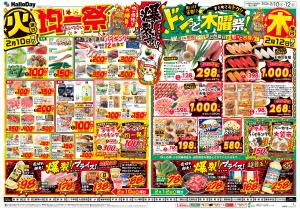 ２６０２１０＿ｈａｌｌｏｄａｙ＿Ｂ３チラシのチラシ画像