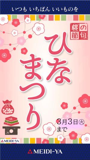 ひなまつりフェア2026のチラシ画像