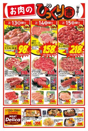 お肉びっくり市のチラシ画像