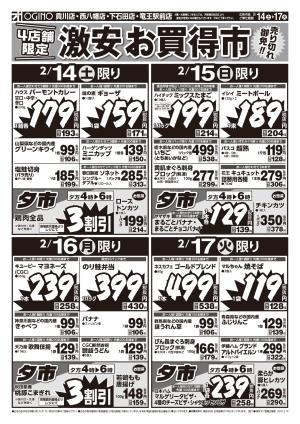 土日月火チラシのチラシ画像