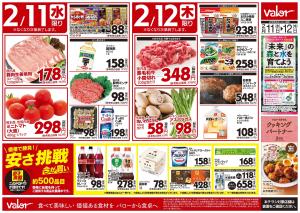 2月11日(水)号のチラシ画像
