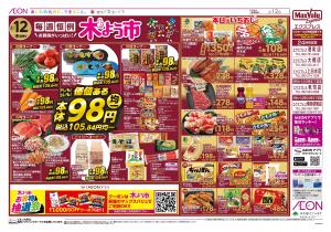 マックスバリュ九州　２／１２号のチラシ画像