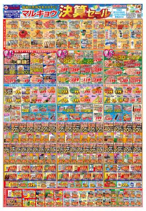 マルキョウ決算セールのチラシ画像