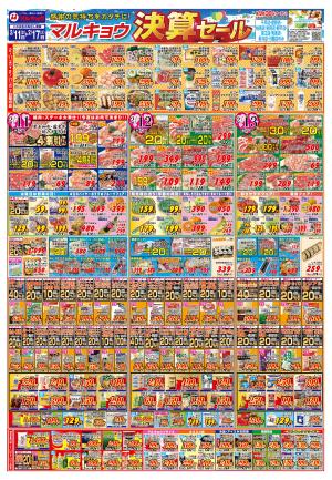 マルキョウ決算セールのチラシ画像