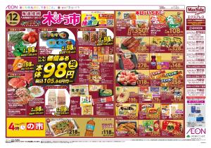 マックスバリュ九州　２／１２号のチラシ画像