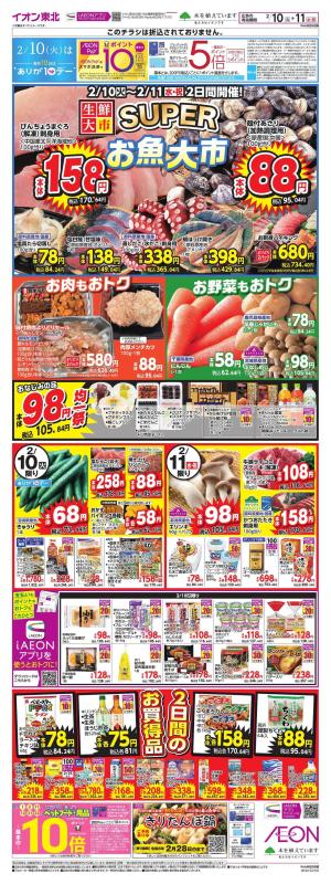 スーパー生鮮大市のチラシ画像