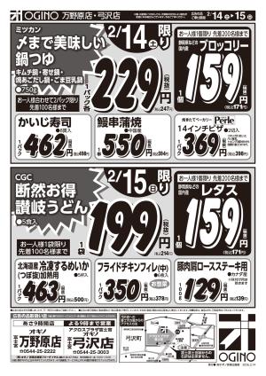 土日月火水のチラシ画像