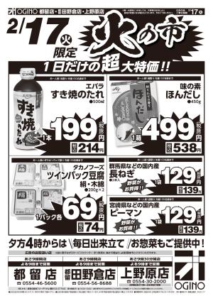 火水チラシのチラシ画像