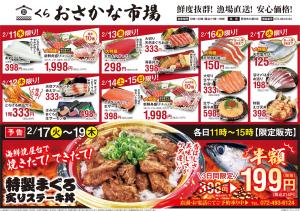 明日02/11(水)から02/17(火)限定！おすすめ＆お買い得情報!!のチラシ画像