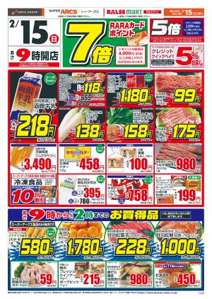 日曜スペシャルのチラシ画像