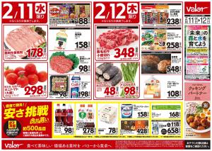 2月11日(水)号のチラシ画像
