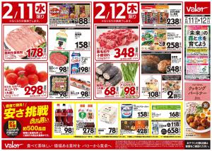 2月11日(水)号のチラシ画像