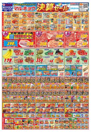 マルキョウ決算セールのチラシ画像
