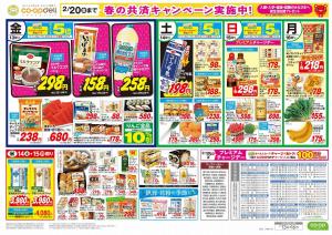 いいもの市のチラシ画像