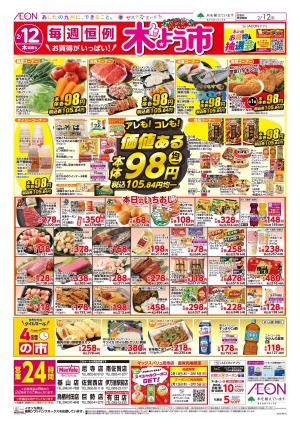 マックスバリュ九州　２／１２号のチラシ画像