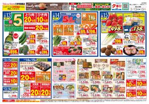 2026/2/13のチラシ画像