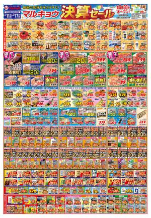 マルキョウ決算セールのチラシ画像