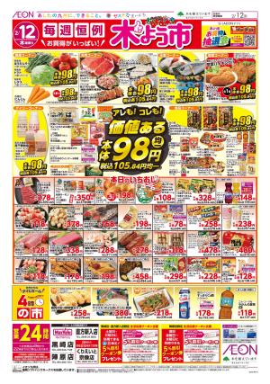 マックスバリュ九州　２／１２号のチラシ画像