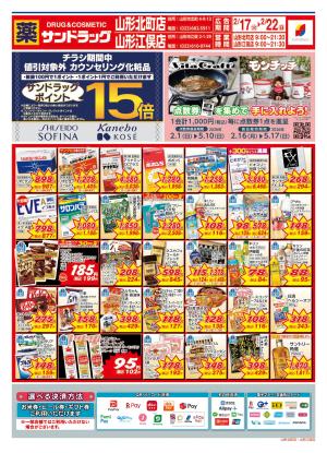 2月3週目のチラシ画像