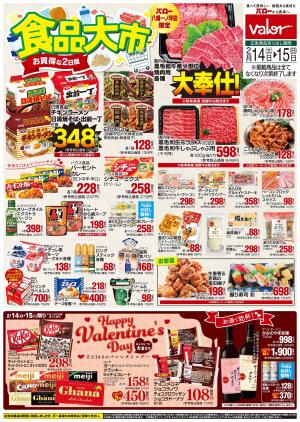 2月14日(土)号のチラシ画像
