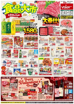2月14日(土)号のチラシ画像