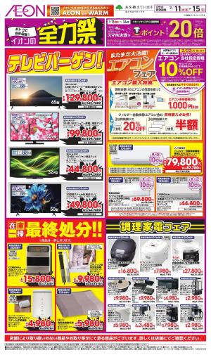 2/11〜2/15のチラシ画像