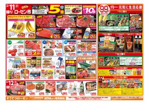 2/11〜2/16のチラシ画像