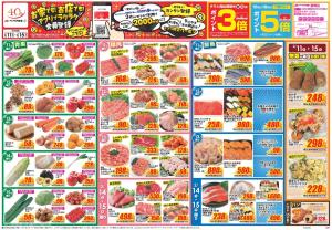 今週のお買い得商品をチェック！のチラシ画像