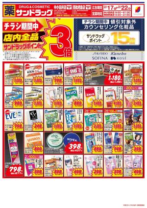 2月3週目のチラシ画像