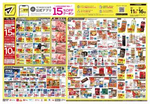 2月11日号 特売ちらしのチラシ画像