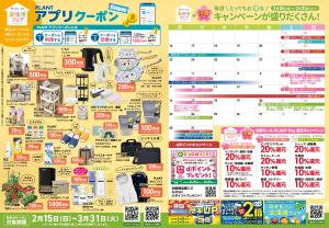 PLANT新生活フェア_のチラシ画像