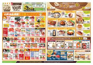 2/11号　日替わりセール/ライフだけの味のチラシ画像
