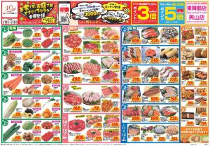 今週のお買い得商品をチェック！のチラシ画像