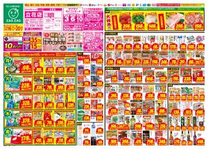 ２／１６〜２／２０のチラシ画像