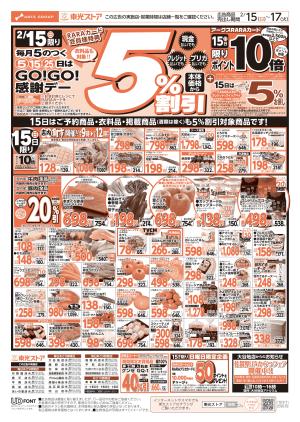 2/15限りGO!GO!感謝デーのチラシ画像