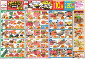 今週のお買い得商品をチェック！のチラシ画像