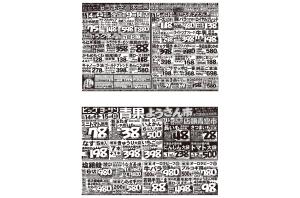 ビッグヨーサンうまさ追求宣言！土日は青果ようさん市！のチラシ画像