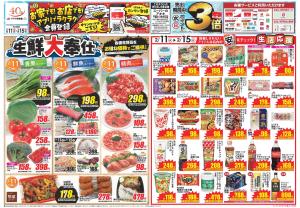 今週のお買い得商品をチェック！のチラシ画像