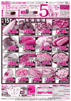 G.G感謝デーのチラシ画像