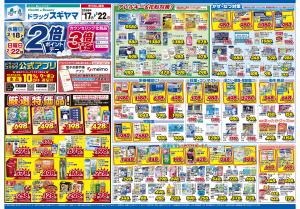 2月17日(火)〜2月22日(日) チラシのチラシ画像