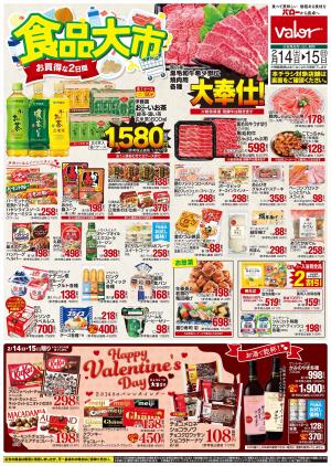 2月14日(土)号のチラシ画像