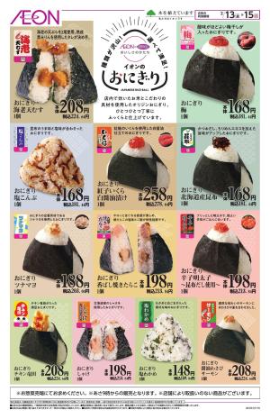 2/13〜2/15のチラシ画像