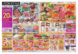 九州フェアのチラシ画像