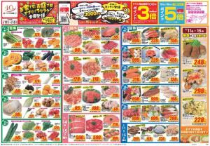 今週のお買い得商品をチェック！のチラシ画像