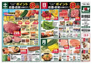 ジョイフーズ（新木駅前）★2/14〜2/16★のチラシ画像